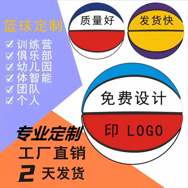 篮球儿童篮球训练营篮球成人比赛7号篮球可印logo幼儿园篮球定 制