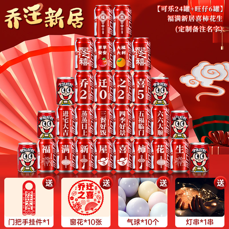 新築祝いの装飾コーラステッカー 2025 新しいクリエイティブ装飾品新しい家引っ越しレイアウトセレモニー用品|undefined
