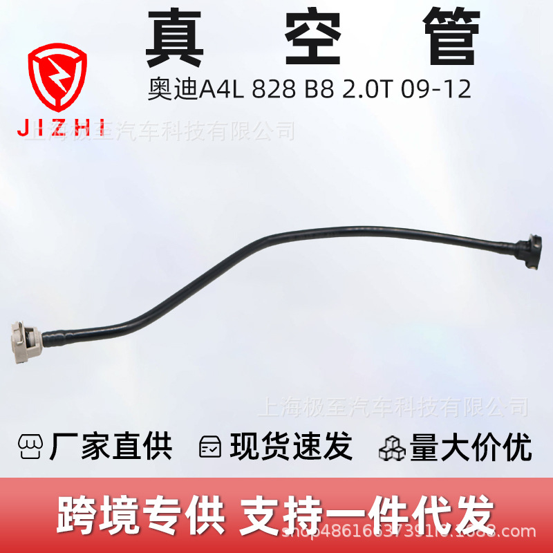 8K0121081BB vacuum tube is suitable for Audi A4L 828 B8 2.0T 09-12
