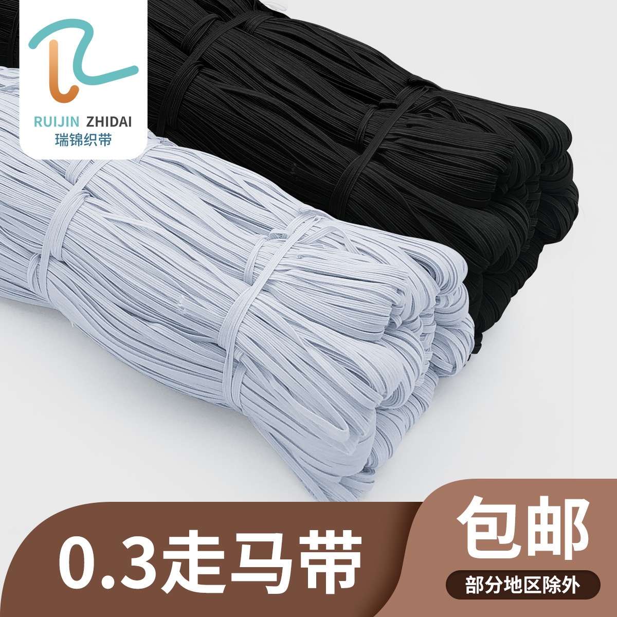 0.3cm高弹力乳胶丙纶走马带一大捆840米防护衣物浴帽松紧带弹力绳