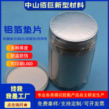 铝箔垫片 PET/PP/PE玻璃瓶盖 电磁感应 带纸板 防漏液密封垫片