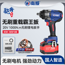 批发南威无刷冲击扳手大扭矩汽修铁轨高功率电动扳手1100N电扳手