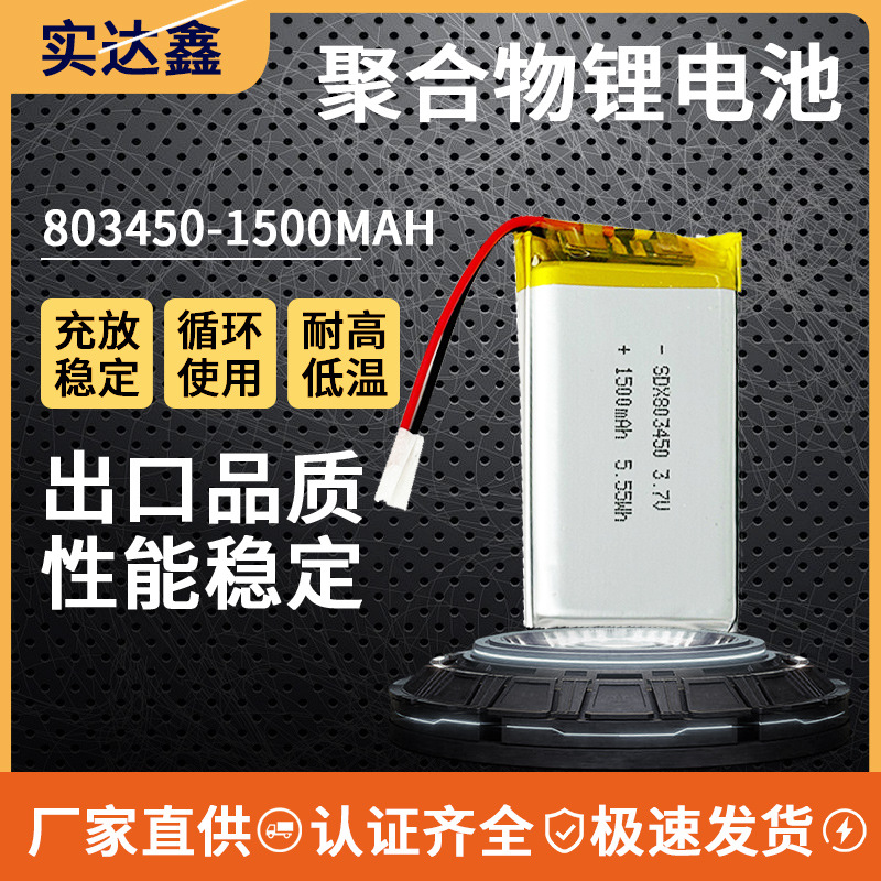 803450聚合物锂电池3.7V美甲打磨机1500mAh锂电池组可充电长续航