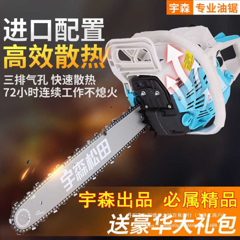 宇森松田油锯汽油锯伐木锯5900大功率小型家用进口便携锯木