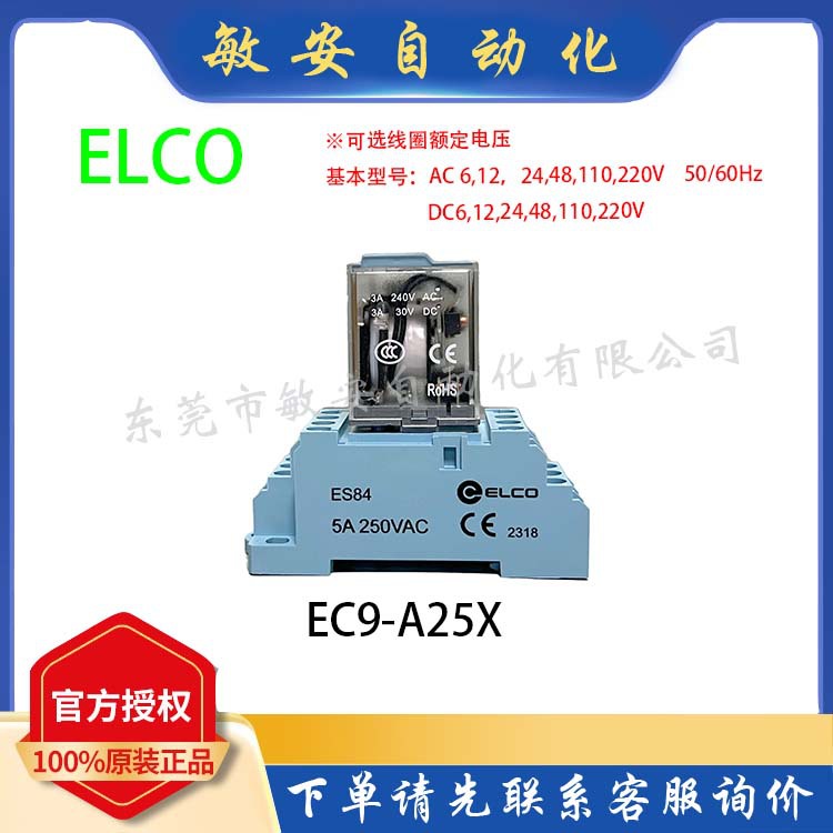 宜科继电器 中间继电器 RELECO继电器 EC9-A25x 底座配ES82