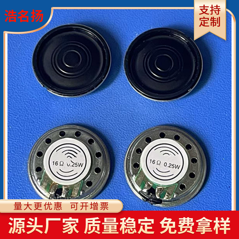 厂家现货供应20*5mm内磁超簿七彩灯16欧0.25W喇叭扬声器