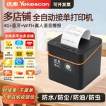 优库美团饿了么外卖打印机淘宝闪送wifi自动接单4G云餐饮小票机