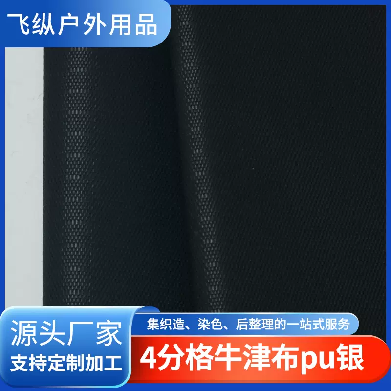 4分格牛津布pu银水压2000箱包服装防水面料涂银帐篷天幕布料定制