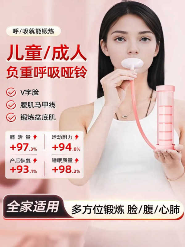 呼吸ダンベル、腹式呼吸、肺活量、腹筋トレーナー、ベストライン、骨盤底筋、フェイスクアッドトレーナー|undefined