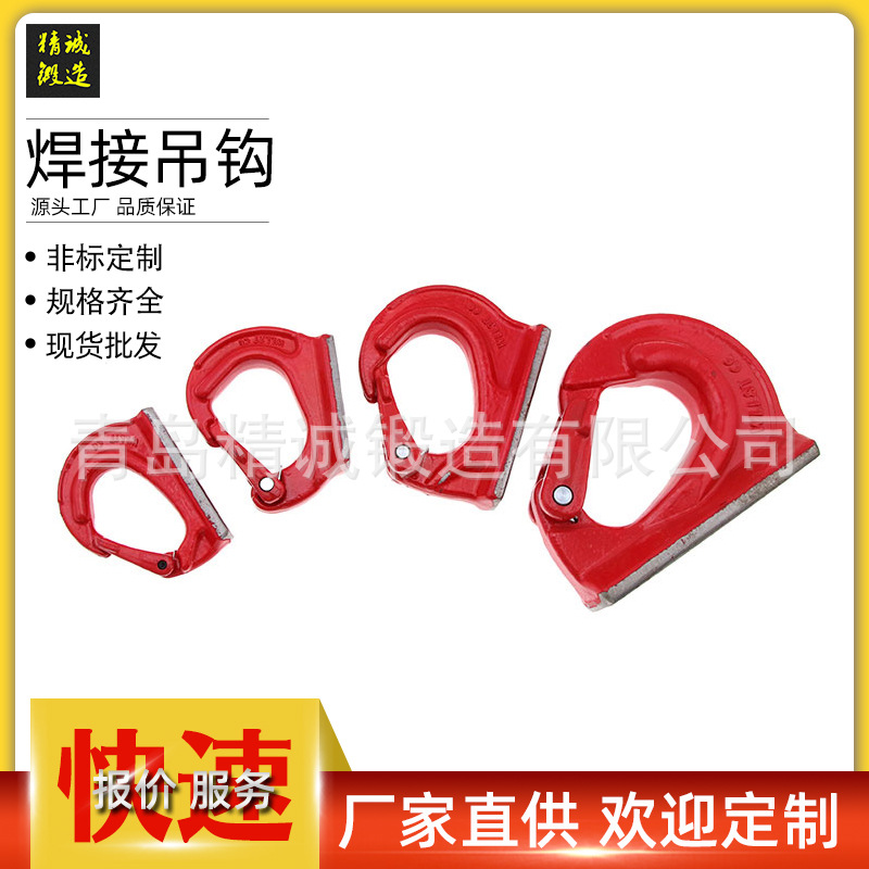 锻造合金钢起重焊接钩 供应焊接钩 可加工起重钩焊接吊钩