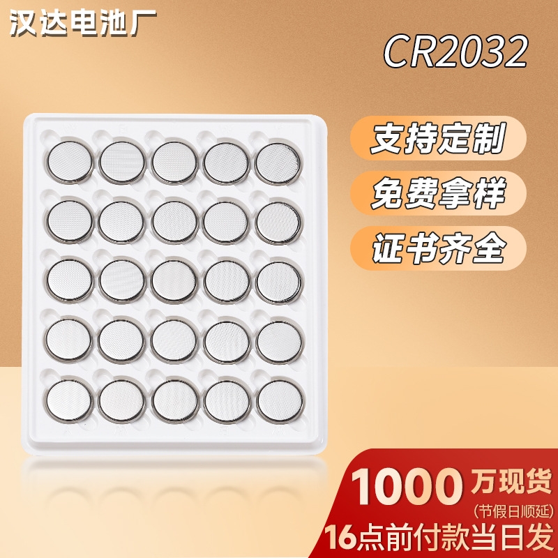 CR2032纽扣电池全系 散装CR2032体重秤串灯钮扣3V锂电池厂家批发