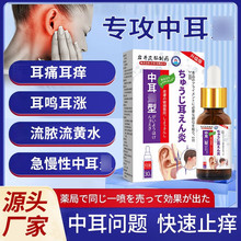 岩井昃弘中耳耳朵痒药止痒抑菌专用滴耳液耳鸣耳背神经性人用药膏