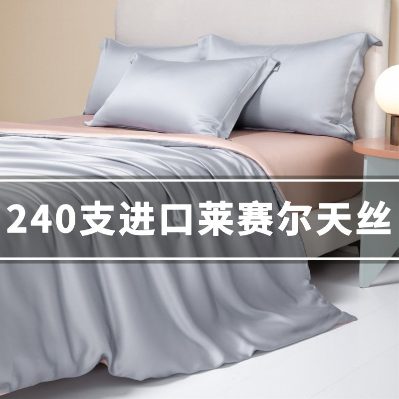 Summer 240-Count Lyocell Tencel Bed Four-Piece Set Ice Silk Quilt Cover Bed Sheetss and Fitted Bed Sheetss Imported High-End Bedding 4