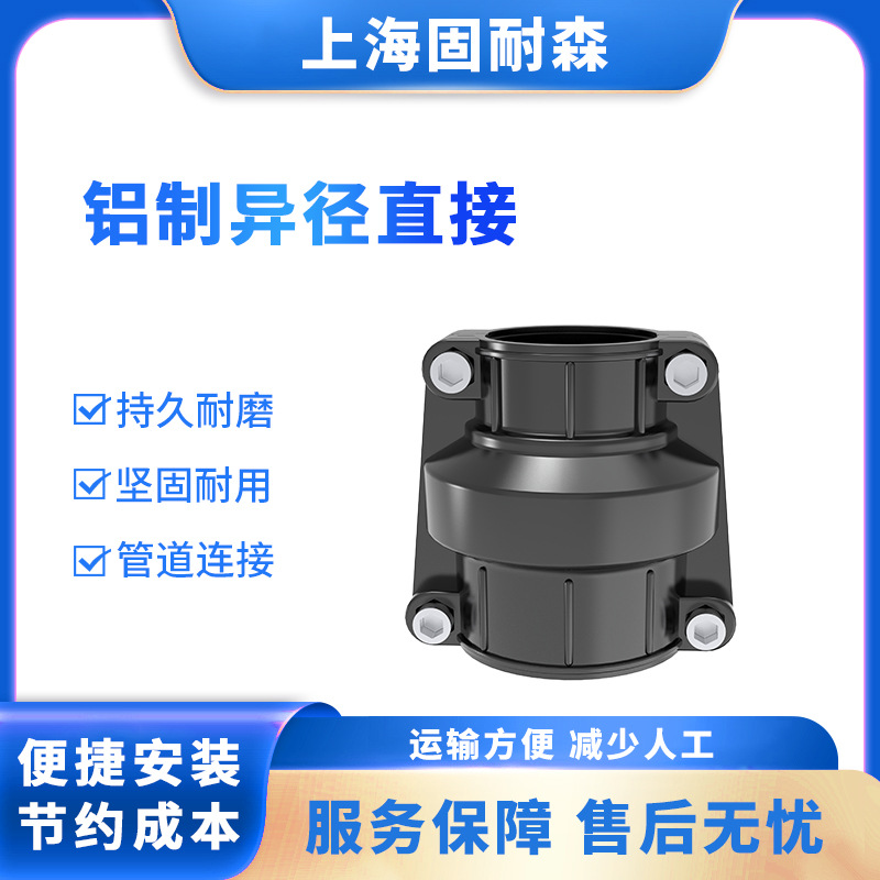 固耐森铝合金管道异径直接对接DN20-DN200节能耐腐