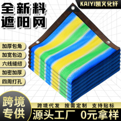 クロスボーダーの日よけネットは辺を包んで穴を開けて日焼け止めネットの屋外の暗号化の日よけネットの屋外の断熱ネットの色の日よけネットを開けます。