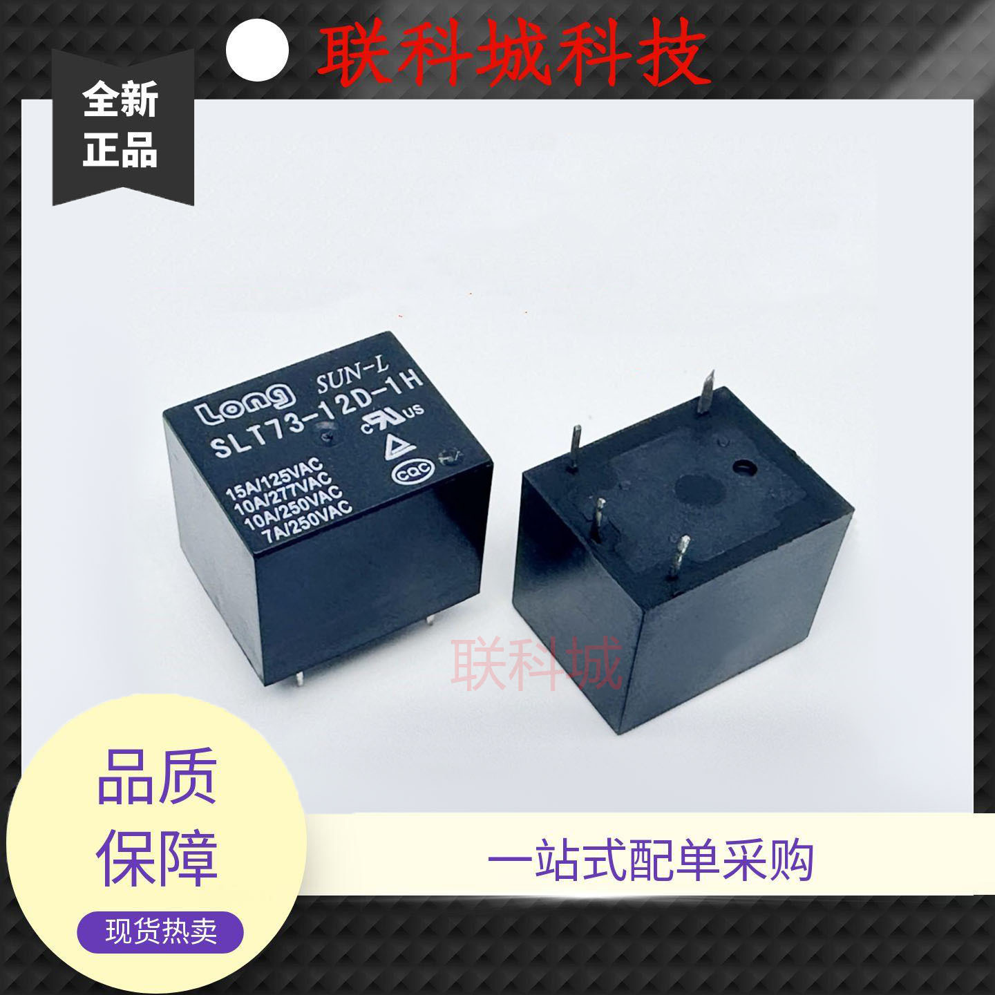 全新原装 4脚 继电器 SLT73-12D-1H；SLT73-24D-1H SUN-L T73A
