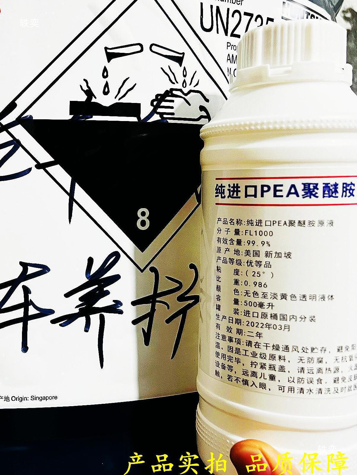 聚醚胺PEA原液汽车发动机燃油宝添加剂免拆清洗油路积碳烧室