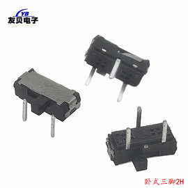 MSK-12D20卧式插脚小拨动 3脚2档 侧面拨动配件 滑动开关迷你型