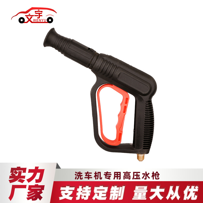 厂家批发洗车机专用高压水枪压力大洗地浇花家用刷车洗车水抢喷头