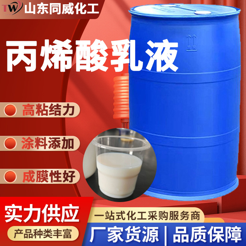 丙烯酸乳液