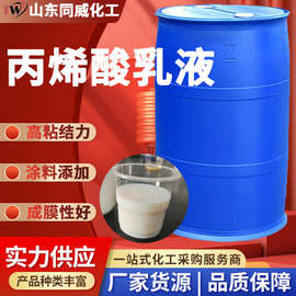 丙烯酸乳液厂家弹性防水乳液弹性涂料屋顶防水裂缝填充丙烯酸乳液