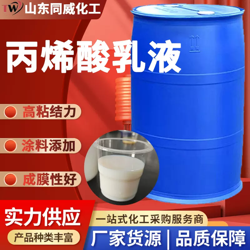 丙烯酸乳液厂家弹性防水乳液弹性涂料屋顶防水裂缝填充丙烯酸乳液