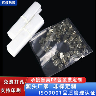 Customized Pe Flat Bag Thickeneded Hardware Accessories Packaging Plastic Packaging Bag Large Printed High Pressure Pe Flat Bag