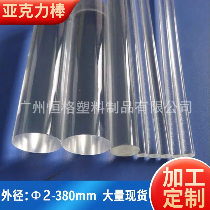 厂家直销高透明亚克力棒实心圆棒导光棒有机玻璃棒实心水晶导光棒