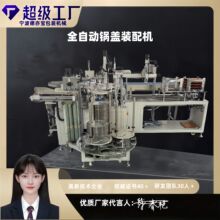 可定制各种塑料五金自动装配机 锅盖 杯子流水线 全自动流水线