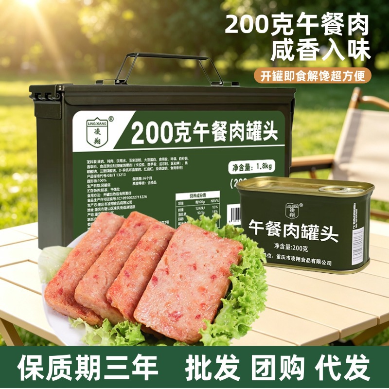 [Three-Proof Bucket] Lingxiang Luncheon Meat 200g Whole Box Ready-To-Eat Family Emergency Reserve Long-Term Storage Wholesale