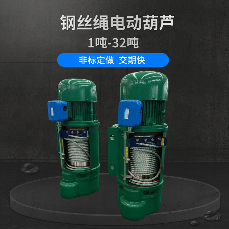 CDMD单双速钢丝绳电动葫芦起重机行车龙门吊电动葫芦防爆电动葫芦