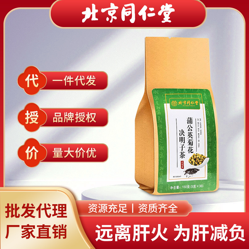 严选北京同仁堂蒲公英菊花决明子茶养生茶花茶肝火旺袋装批发代发|undefined