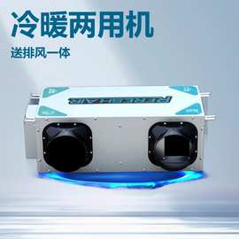 双向换气新风换气机空调系统制冷换热用吊顶式新风换气机