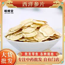 西洋参片散装批发软枝硬枝多规格 长白山人参切片泡酒