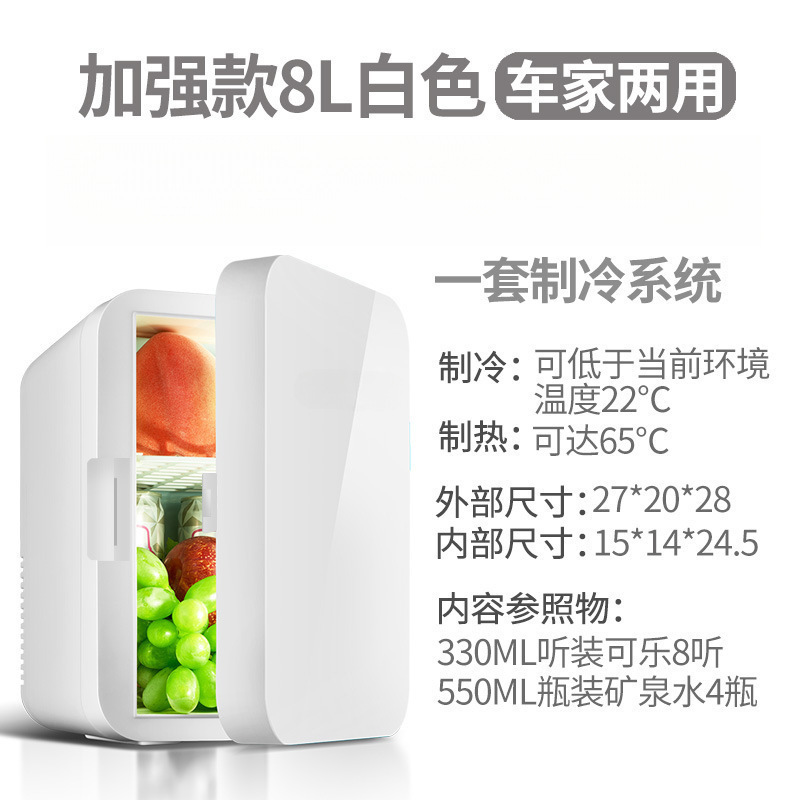 (단일 냉장 모델) 강화 단일 코어 8L 흰색(자동차 및 가정용 겸용)