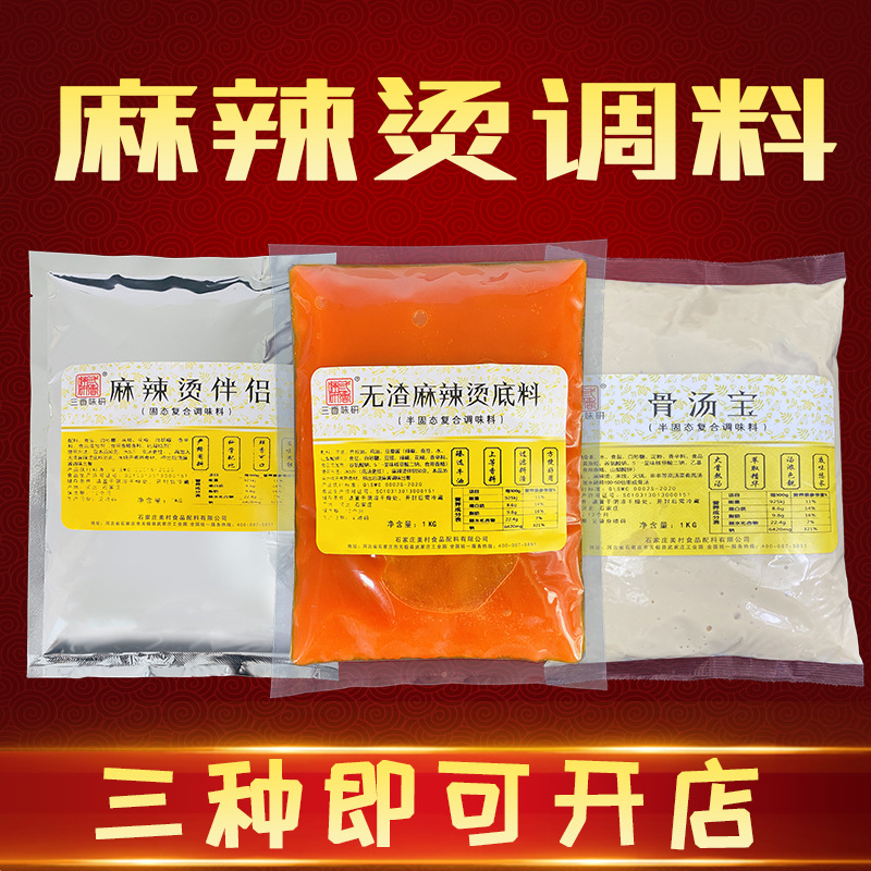 骨汤麻辣烫底料调料汤料商用开店金汤不辣汤底串串香冒菜
