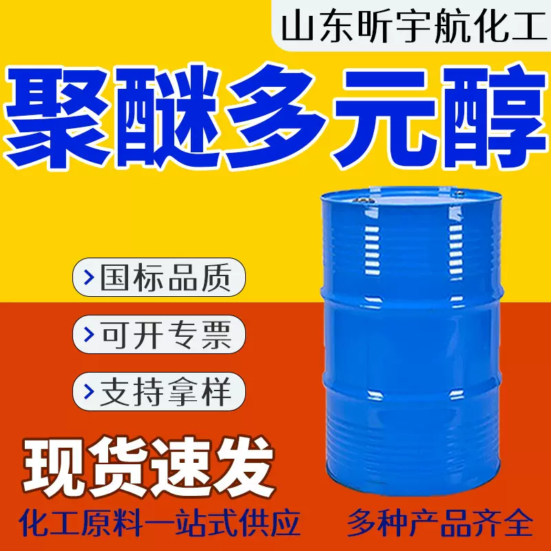 聚醚多元醇工业级原液皮革涂饰剂高活性胶粘剂润湿剂聚醚多元醇