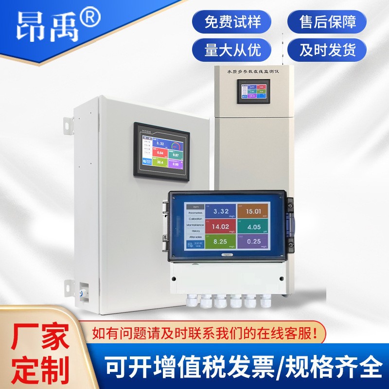 多参数水质在线检测仪 电极工业壁挂仪表/壁挂箱体式检测传感器