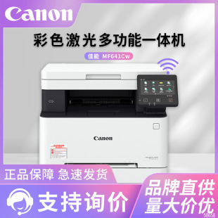 Canon MF641Cw/MF643Cdw/MF645Cx color A4 laser printer copy scanning machine office