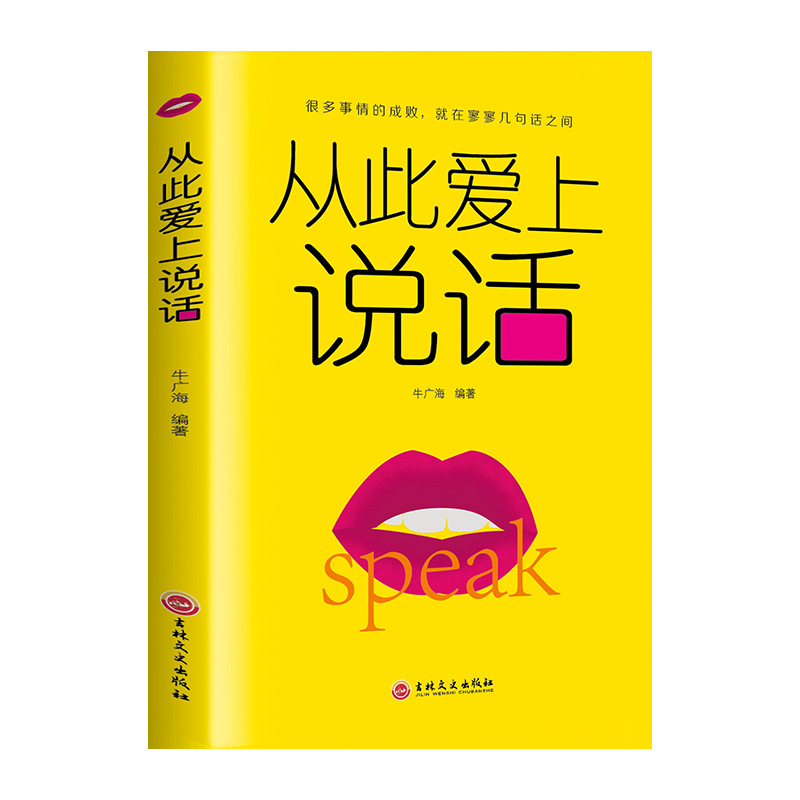 그때부터 나는 말하기를 좋아하게 되었어요