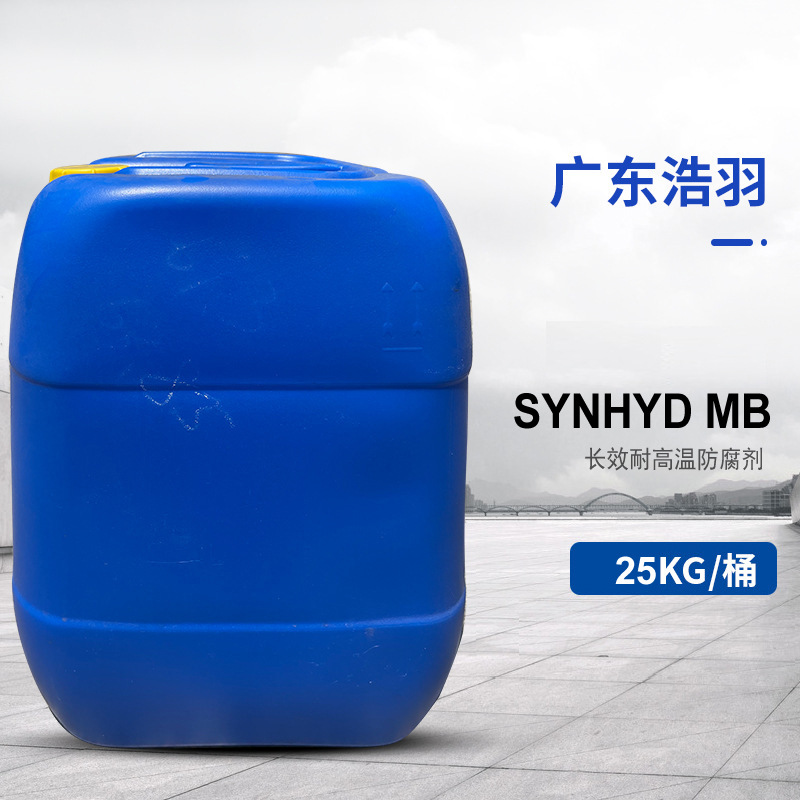 批发  长效耐高温防腐剂SYNHYD  MB