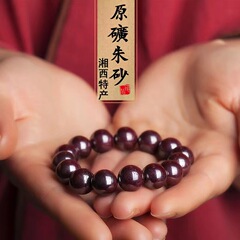 天然辰砂翔西原石辰砂原石ブレスレット原石黒砂原石男性と女性のビーズブレスレット