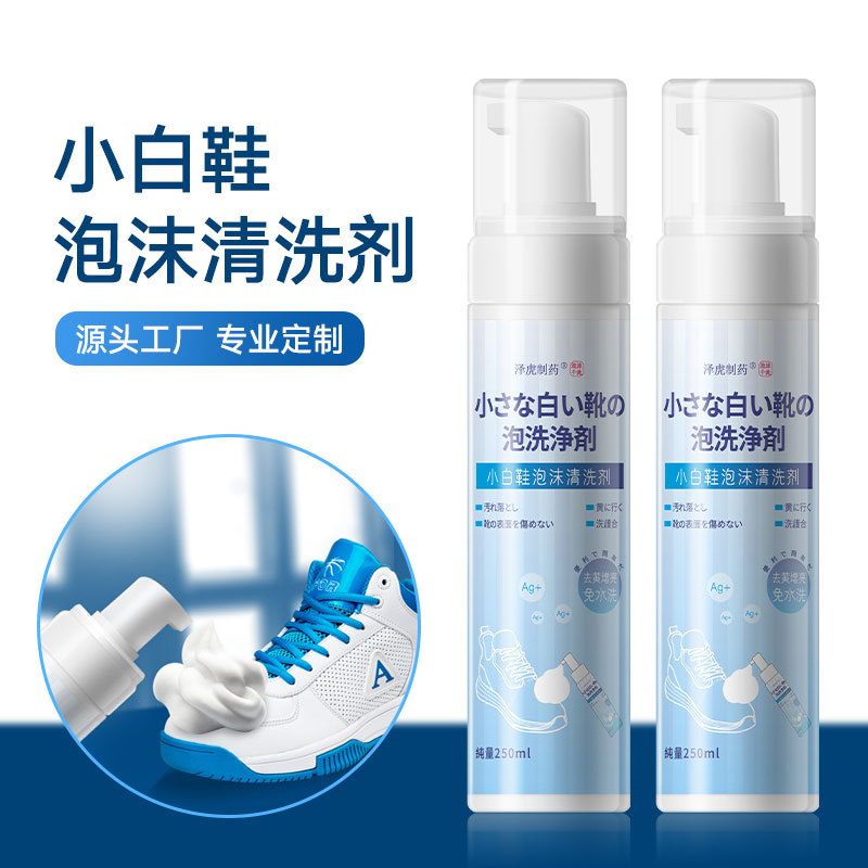 White Shoe Cleaner Foam Cleaner Decontamination, Yellowing and Whitening Foam Water-Free Dry Cleaning Factory Direct Sales Wholesale
