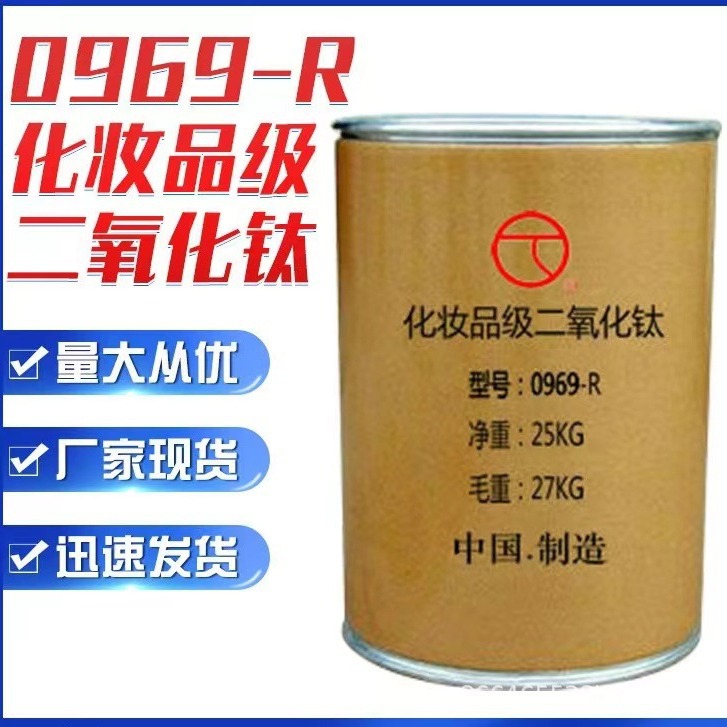 0970-R水性微米级二氧化钛日式粉末亲水型分散剂化妆品级钛白粉