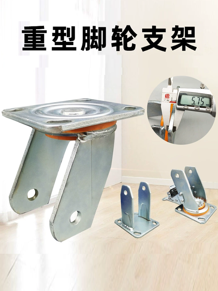 万向轮支架重型加厚脚轮底座4寸5寸6寸8寸轮子支撑架定向刹车架子