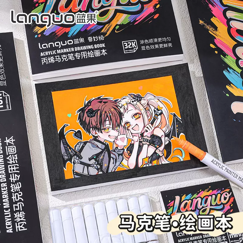 蓝果丙烯马克笔专用16K绘画本32K美术加厚木浆画纸速写水彩素描本