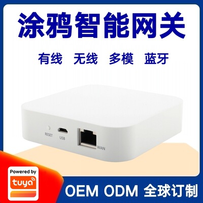 [涂鸦方案智能家居Zigbee3.0智能网关多设备场景联动控制蓝牙网关]