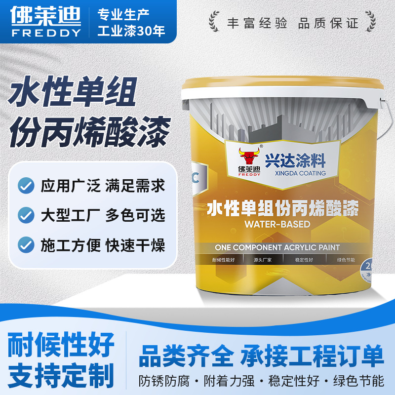 水性单组份丙烯酸漆防锈防腐钢结构工业漆涂料自干防水金属漆加工