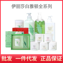 伊丽莎白白茶身体乳沐浴露唇膏绿茶系列套装盒时空胶囊精华