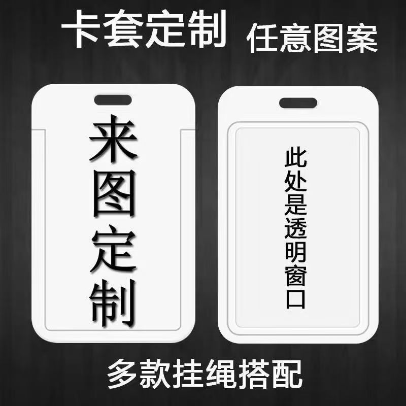 火影忍者手游带土斑卡套校园卡学生饭卡门禁公交厂牌带挂绳钥匙扣|undefined